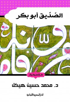 eBook: Friend Abu Bakr