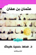 eBook: Othman bin Affan