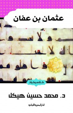 eBook: Othman bin Affan