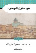 eBook: In the house of revelation