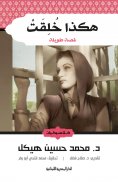 eBook: This is how you were created