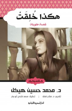eBook: This is how you were created