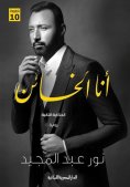 eBook: I am the traitor