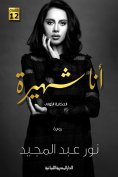 eBook: I'm famous