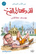 ebook: We have fallen into the trap