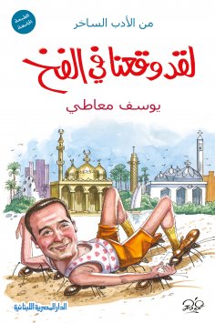 ebook: We have fallen into the trap