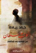 ebook: The writer and the sultan