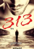 ebook: Novel 313