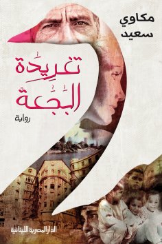 ebook: Swan tweet