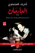 eBook: The barman