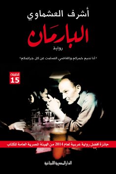 eBook: The barman