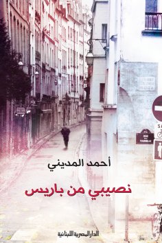 ebook: My share of Paris