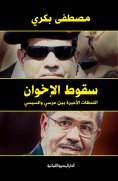 eBook: The fall of the Brotherhood