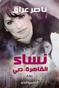 ebook: Women of Cairo Dubai