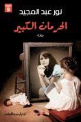 eBook: Great deprivation