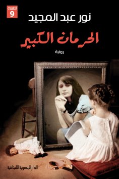 eBook: Great deprivation