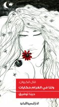 ebook: We have stories about love