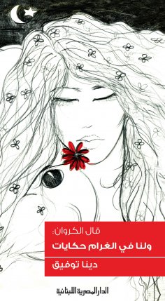 ebook: We have stories about love