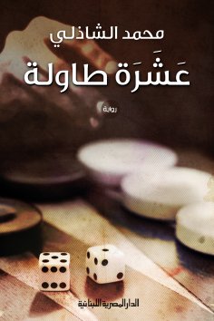 ebook: Ten tables