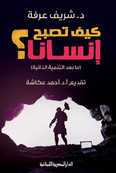 eBook: How to become a human
