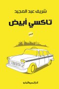ebook: White taxi