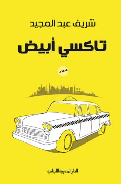 ebook: White taxi