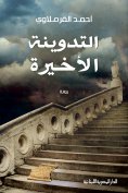 ebook: Last post