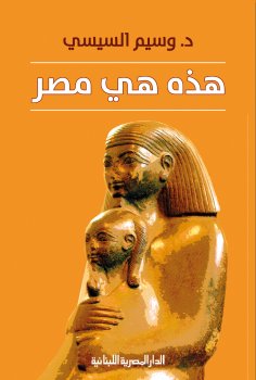 ebook: This is Egypt
