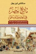 eBook: History of Egypt in the Middle Ages
