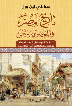 eBook: History of Egypt in the Middle Ages