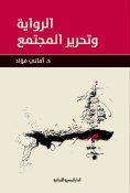 eBook: The novel and the liberation of society