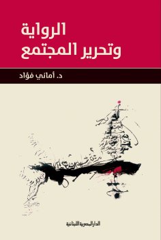 eBook: The novel and the liberation of society