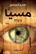 ebook: Messiah