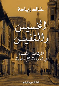 ebook: The vile and the precious