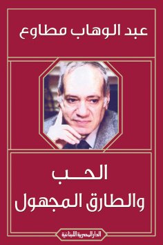 ebook: Love and the unknown one