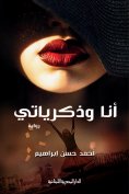 ebook: Me and my memories