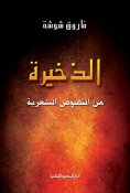 ebook: Repertoire of poetic texts