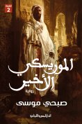 ebook: The last Morisco