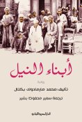 ebook: Sons of the Nile