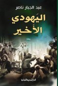 ebook: The last Jew