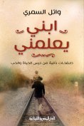 eBook: My son teaches me