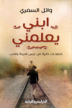 eBook: My son teaches me