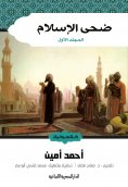 eBook: Duha Al-Islam Part 1