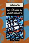 ebook: Europe no longer has anything to offer the Arabs
