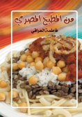 eBook: From Egyptian cuisine