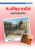 eBook: Novelistic experiences from the Gulf and the Arabian Peninsula