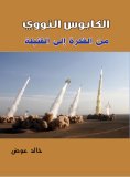 eBook: Nuclear nightmare..