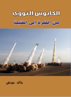 eBook: Nuclear nightmare..