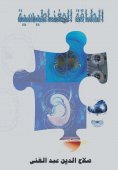 eBook: magnetic energy
