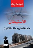 eBook: Settlement..